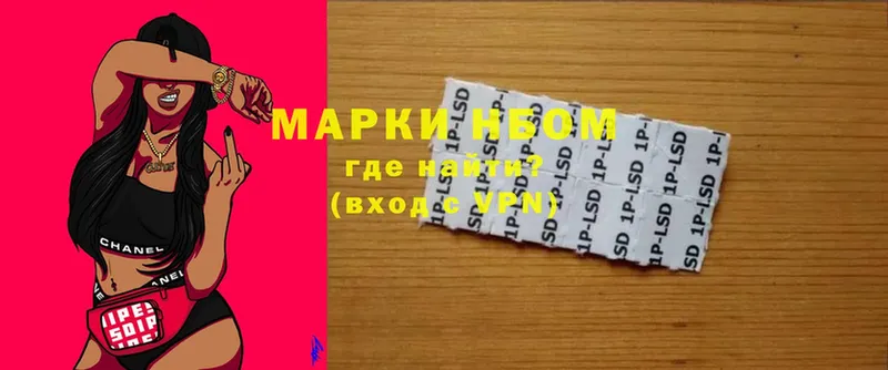 Марки NBOMe 1,8мг  Иланский 